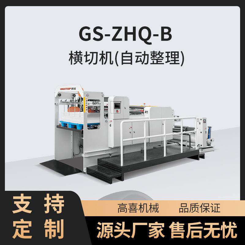 无纺布横切机汉堡纸纵切机复合材料不干胶PVC卷筒分裁切机机械