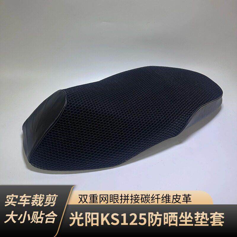 光阳KS125踏板摩托车专用防水防晒透气隔热坐垫套座套