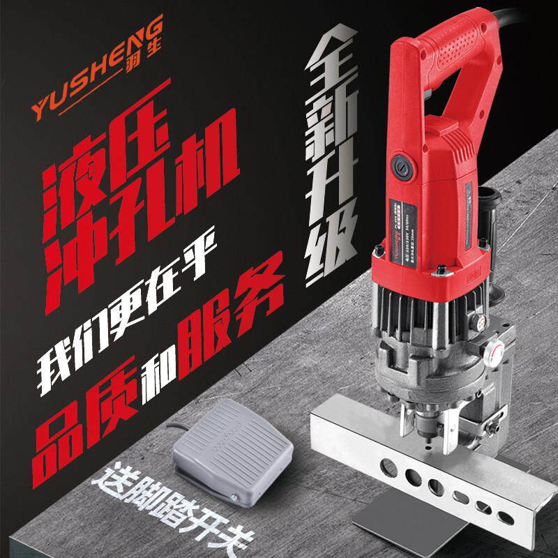 电动液压冲孔机手提式打孔机器手持小型角铁槽钢可携式干挂钻孔器