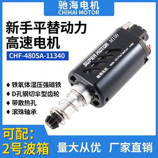 特价 长轴高速直流电马达480湿压强磁铁新手平替11V34000rpm 包邮