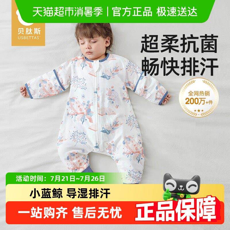 贝肽斯【肽柔】婴儿睡袋春夏纱布宝宝儿童分腿睡袋防踢被四季通用