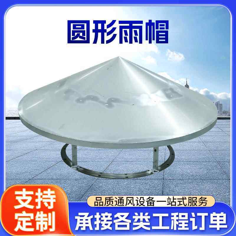 不锈钢烟囱防雨帽镀锌雨帽排烟帽排气管道室外烟筒盖土灶壁炉烟管