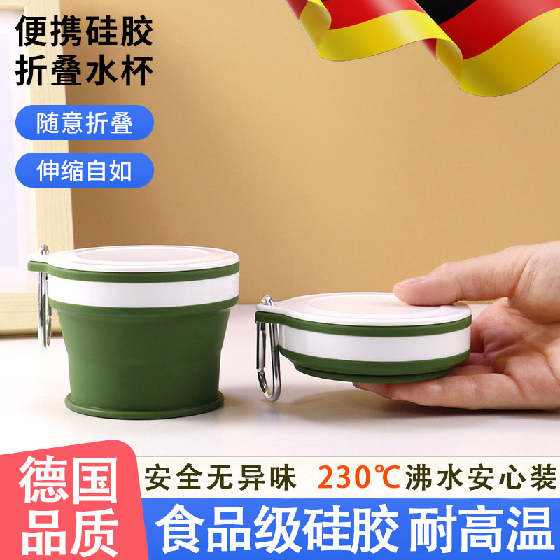 德国折叠水杯便携式食品级硅胶耐高温保温户外露营旅行可伸缩杯子