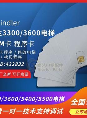 迅达电梯 SIM卡 3300 3600 5400 5500 电梯程序卡432823 可改功能