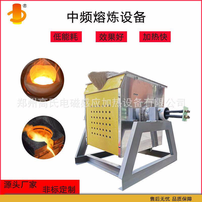 中频感应加热机熔金炉熔铜炉中频熔炼炉超音频感应加热设备