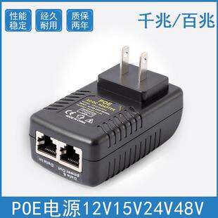 POE电源12V15V24V48VPOE供电模块桥接器CPE电源摄像机无线 线AP供