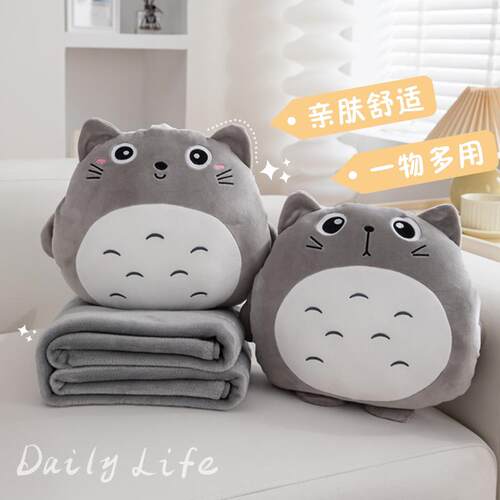 抱枕被子两用龙猫暖手被毯子车载二合一办公室午睡枕头毯三合一用