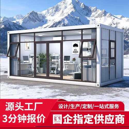 集装箱移动房幕墙钢化玻璃集成房屋住人宿舍公室简易活动板房