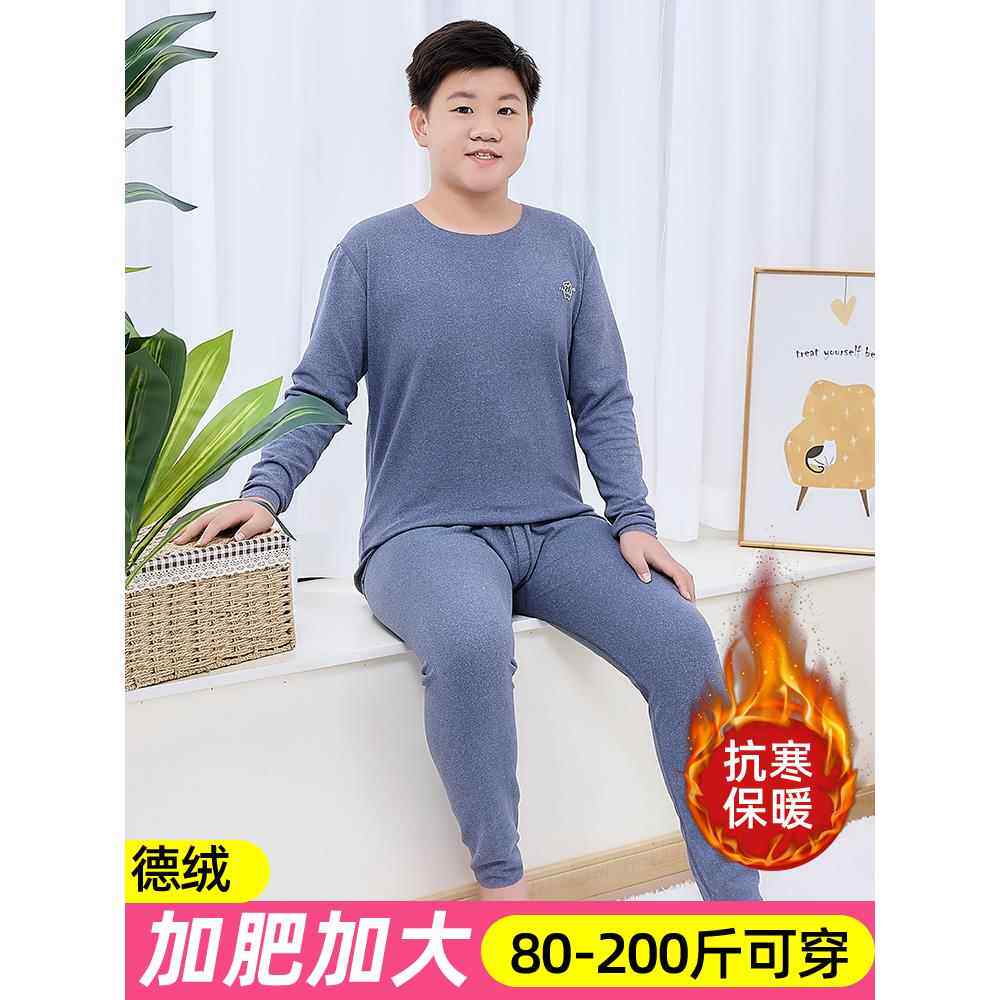 加肥加大码男式青少年胖大童德绒无痕保暖内衣学生阳离子秋衣秋裤