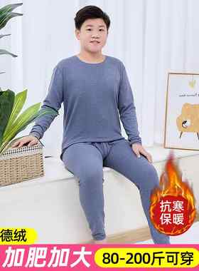 加肥加大码男式青少年胖大童德绒无痕保暖内衣学生阳离子秋衣秋裤