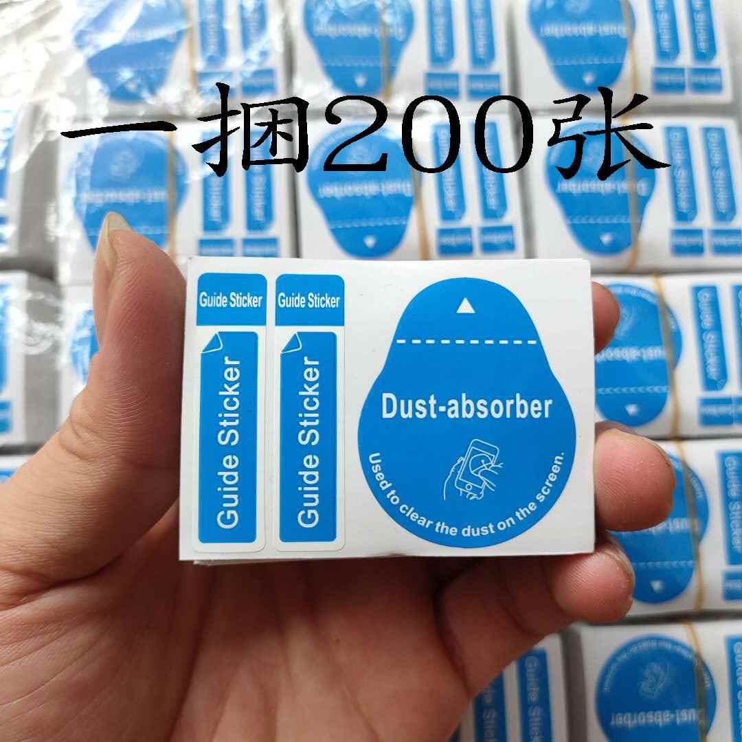 手机贴膜除尘贴钢化膜清洁粘尘贴吸尘引导标屏幕除尘贴贴膜套装
