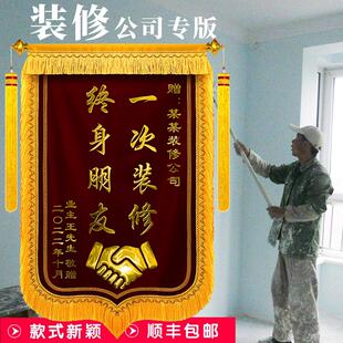 饰装 潢送设计师旗帜旌旗订制 修公司装 锦旗定做感谢装 装 修公司