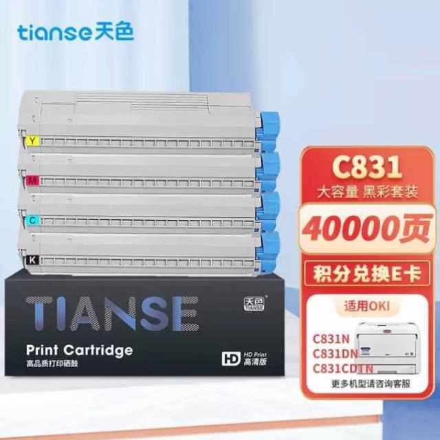 天色适用OKIC831dn粉盒C841墨粉盒C811dnC831dn打印机硒鼓鼓架C83