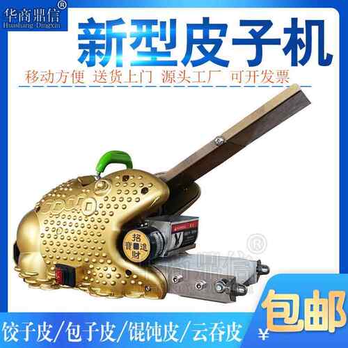 多功能小型擀皮全自商用饺子皮机水饺机子皮机包皮烧麦皮馄288饨
