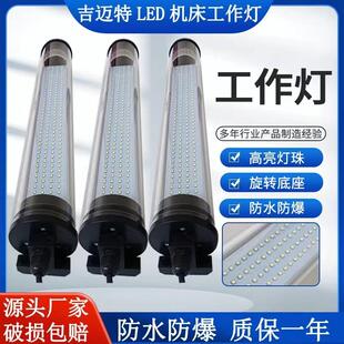 数控机床PC圆灯管防爆led工作照明灯车床LED防水工作灯防水防爆