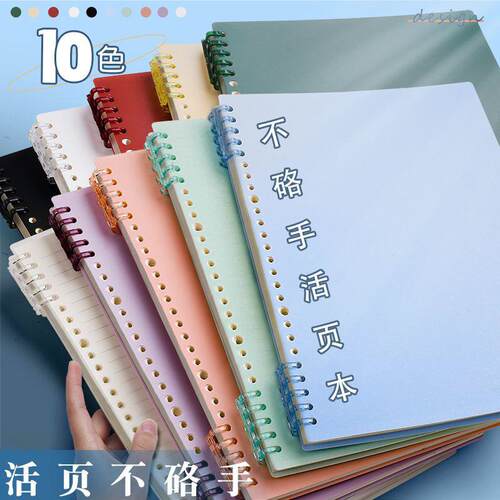 活页笔记本不硌手可拆卸本笔记本子厚B5学生A5莫兰迪简约便宜