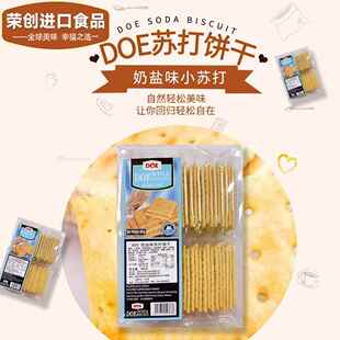 DOE奶盐苏打饼干袋装484g马来西亚进口薄脆咸味休闲办公解馋零食