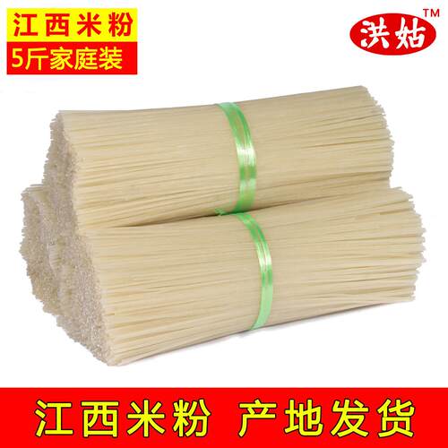 新疆包邮江西米粉干 干5斤湖南桂林米粉南昌炒粉拌粉过桥米线 线