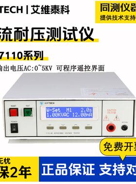 IV-7110/7112/7122程控耐压测试仪绝缘电阻高精度测试