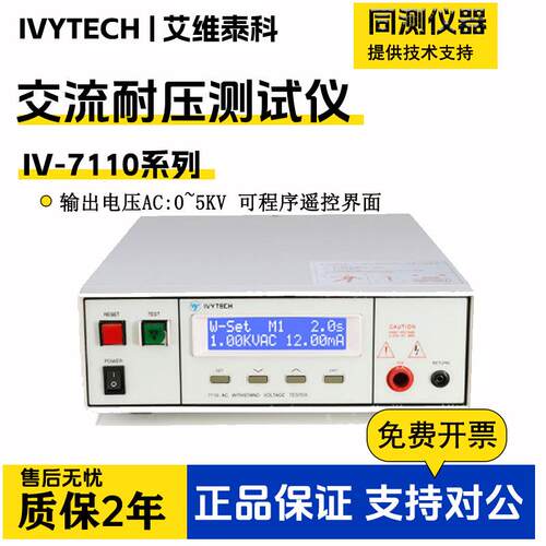 IV-7110/7112/7122程控耐压测试仪绝缘电阻高精度测试