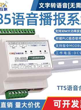 rs485modbus文字转语音播放模块工控MP3声音控制器安防警报tcpip