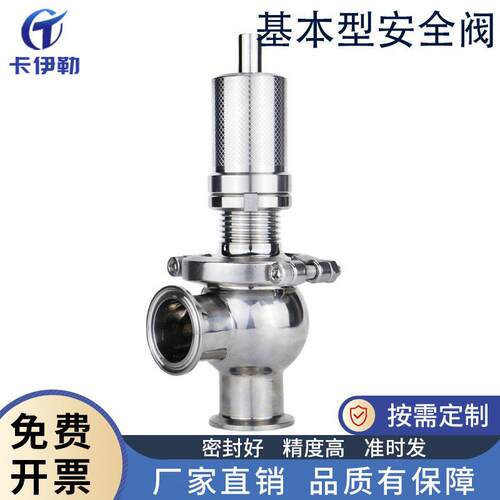 卫生级基本型安全阀泄压阀溢流阀手动可调节压力溢流阀耐高温腐蚀