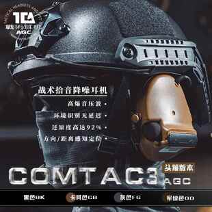 TCA C3头箍版战术拾音降噪耳机AGC算法户外射击听力保护听声辨位