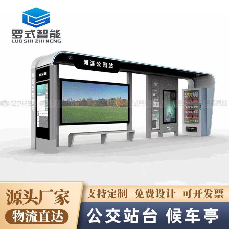定制候车亭智能电子公交站台智慧站牌乡镇滚动灯箱led
