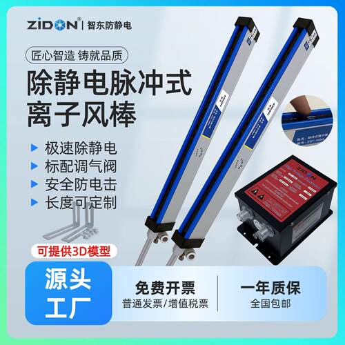 ZST-508A除静电离子风棒制袋机拉布机高效除静电除尘印刷纺织薄膜