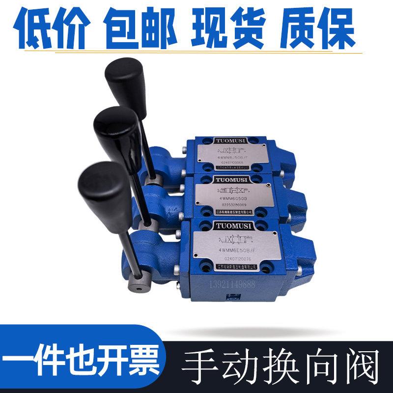 液压手动换向阀4WMM6E50B/F液压阀4WMM10J10/F 4WM6G D/C/H/A/B