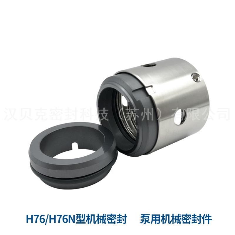 H腐76NACC机械密件耐封碳化硅材质机械封密化工泵用厂家零售