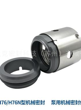 H腐76NACC机械密件耐封碳化硅材质机械封密化工泵用厂家零售
