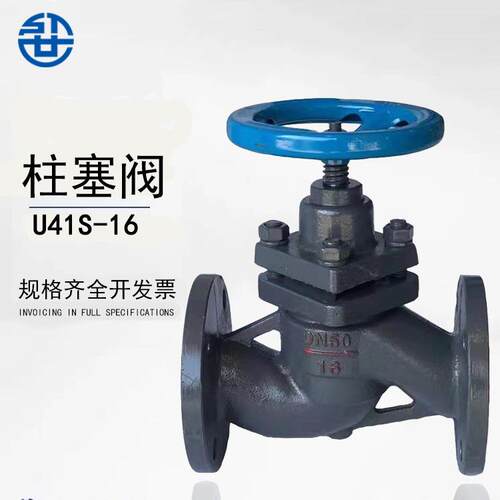 铸钢不锈钢法兰双向柱塞阀U41S截止阀蒸汽锅炉高温柱塞阀门DN100