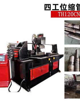 供应TH120CNC-4头四工位缩管机全自动缩管机液压管端成型设备