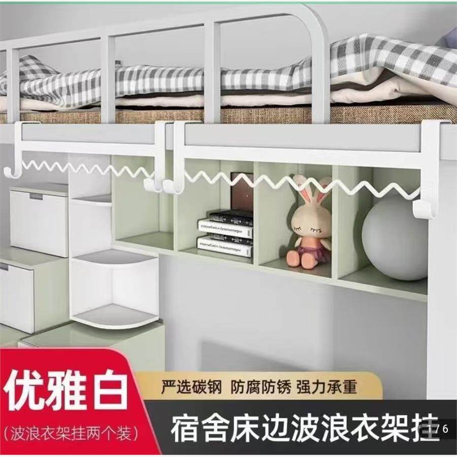 道中道精选优品宿舍床边波浪衣架挂寝室上下铺衣服挂钩收纳架神器