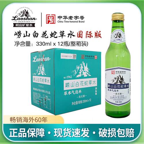 活动特价崂山白花蛇草水国际版加强型草本气泡水无糖330ml*12瓶