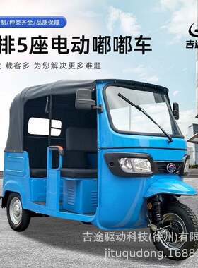 东南亚换电车型单排5座嘟嘟车载客出口换电设计摇臂前减震