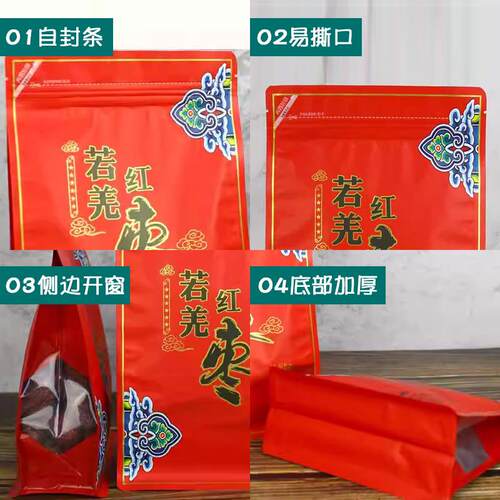 新款直销500g红枣包装袋若羌新疆阿克苏灰枣大枣磨砂自封袋1斤装