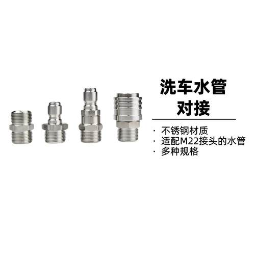 不锈钢洗车机水管配件防缠绕接头快速接头高压水管变径对接头M22