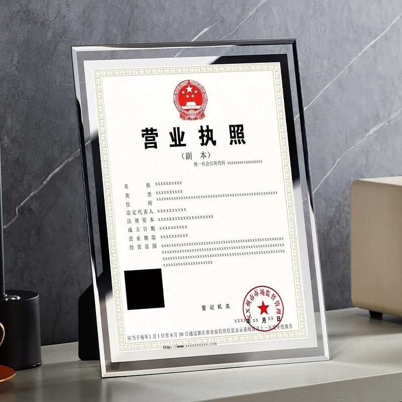 A3高新企业证书框营业执照正本框奖状水晶玻璃框定制挂墙相框摆台