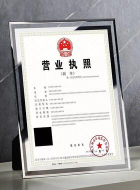 A3高新企业证书框营业执照正本框奖状水晶玻璃框定制挂墙相框摆台