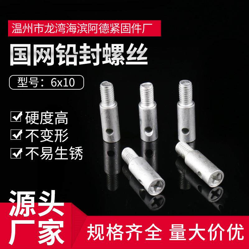 国网铅封螺丝 头加高20螺丝打孔螺丝6x10打孔穿线电表螺丝
