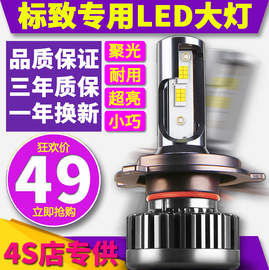 标志标致3008408新308400820085008307改装专用led大灯灯泡