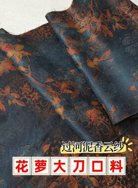花萝香云纱零布头规整刀口碎料手工布艺DIY面料提花莨绸蓝色古风