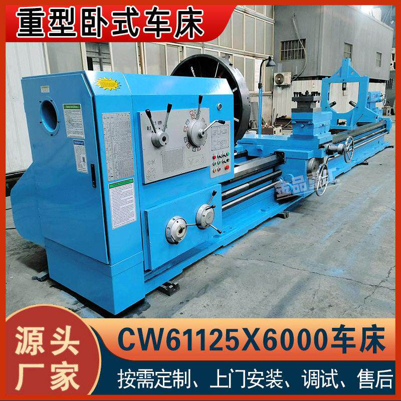 工厂直供CW61125X6米车床61125大型卧式普通车床
