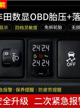 供应16款酷路泽RAV4荣放双擎卡罗拉雷凌OBD数显胎压监测落锁闪灯