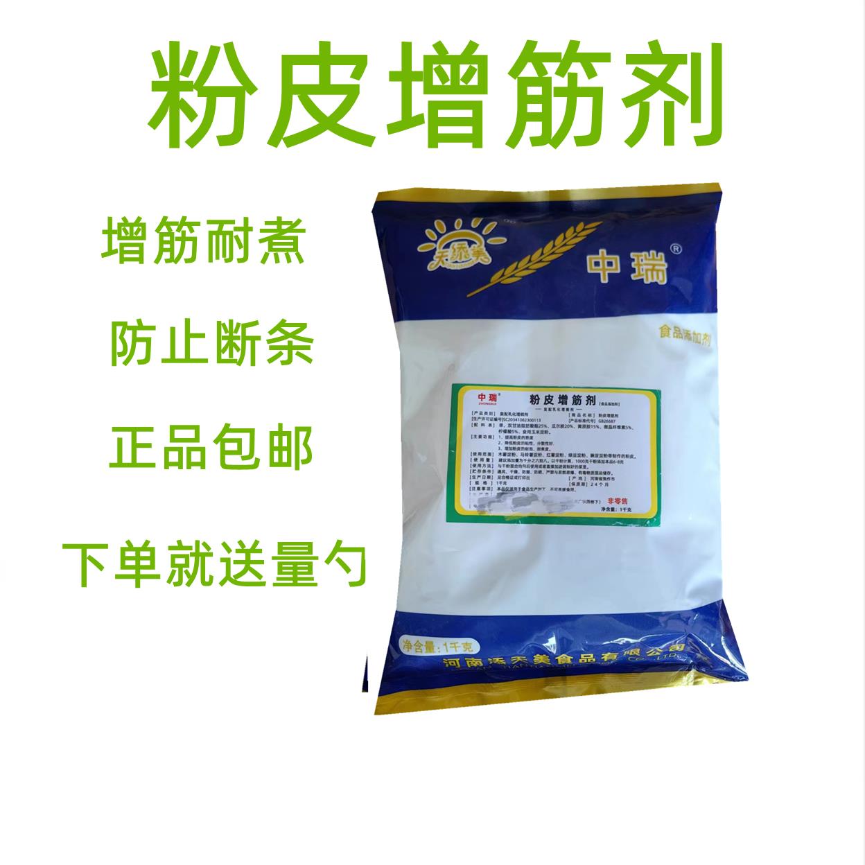 粉皮增筋剂淀粉制品增筋剂明矾代替品 大拉皮土豆粉粉条粉皮增筋