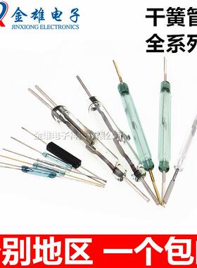 MKA14103干簧管2*14MM常开型常闭GPS-11 磁控开关镀金20101 10110