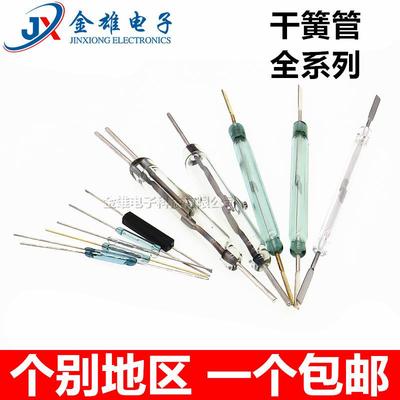 MKA14103干簧管2*14MM常开型常闭GPS-11 磁控开关镀金20101 10110