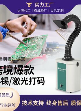 小型烫画抖粉烘干机电子烙铁除尘器焊锡烟尘过滤器烟雾净化器